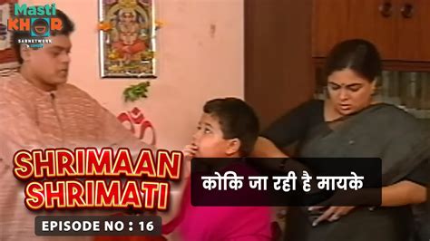 कोकि जा रही है मायके Shrimaan Shrimati Ep 16 Watch Full Comedy Episode Youtube