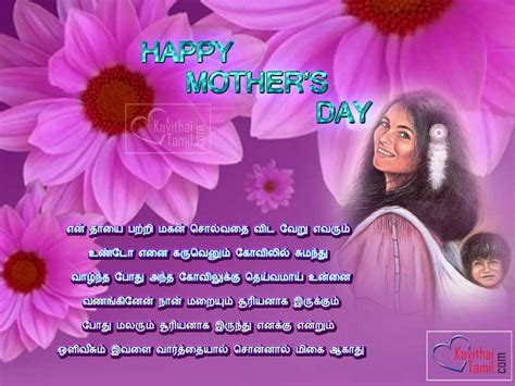 Tamil 2017 mother's day kavithai. 149+ Tamil Wishes Images And Greetings - Page 12 of 25 ...