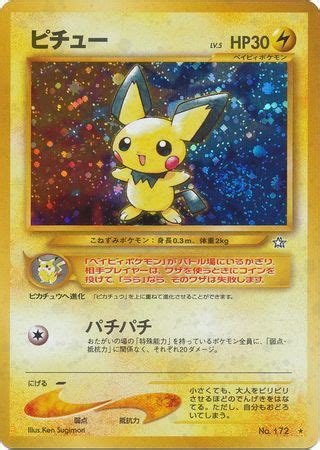 Maybe you would like to learn more about one of these? Pichu (Japanese) No. 172 - Holo Rare (Neo Genesis) - Neo Genesis (Japanese) - Pokemon