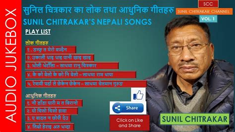 Sunil Chitrakar Folk And Modern Songs Vol1 Youtube