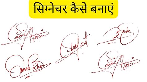 🖊 Signature Style Of My Name How To Create A Signature सिग्नेचर