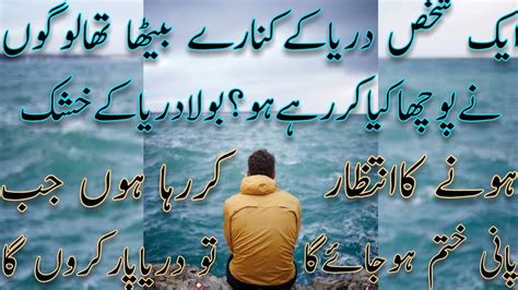 Best Urduhindi Moral Stories Darya Ka Pani Sabaq Amoz Kahani