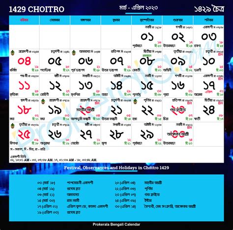 Bengali Calendar April 2023