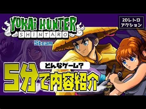 Steam Community Yokai Hunter Shintaro