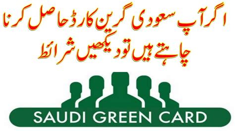 They can avoid completing the permanent labor certification and often receive their green card within 1 year. saudi green card, saudi green card details, saudi green card eligibility, saudi green card 2017 ...