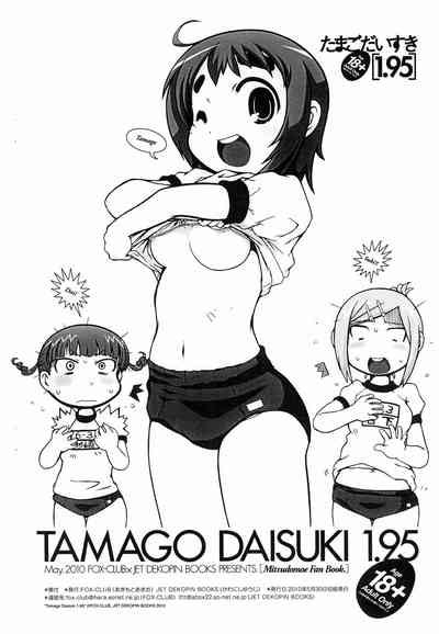 Tamago Daisuki 195 Nhentai Hentai Doujinshi And Manga