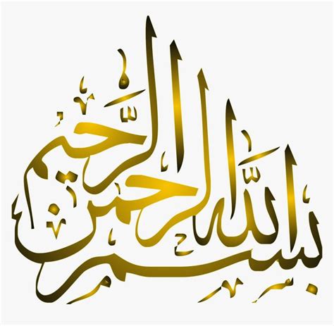 Bismillah Vector Quran Bismillah Arabic Calligraphy Easy HD Png