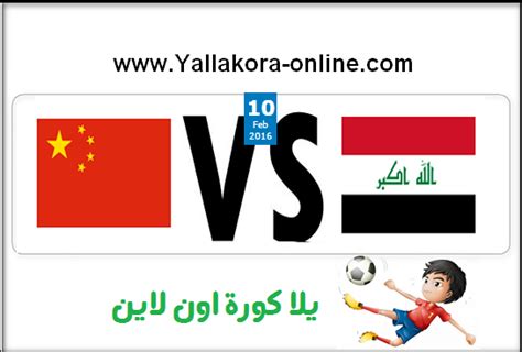 يلا شوت الجديد موقع مشاهدة البث المباشر أهم مباريات اليوم جوال حصري بالإضافة الي نقل حي مباشر بشكل yalla shoot direct الجديد عبر روابط قنوات live مجانية بدون تقطيع yalla. مشاهدة مباراة العراق والصين بث مباشر بتاريخ 10-02-2016 ...