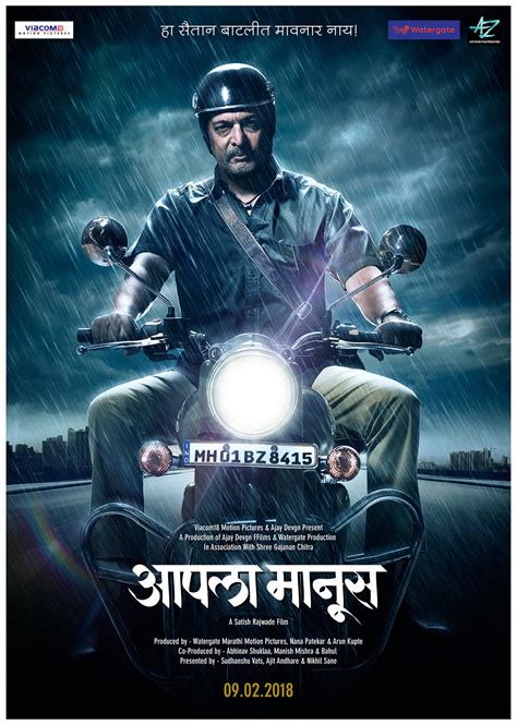 aapla manus 2018 marathi movie nana patekar cast trailer wiki poster