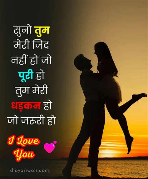 I Love You Shayari Hindi Me आई लव यू शायरी स्टेटस Shayari Wali