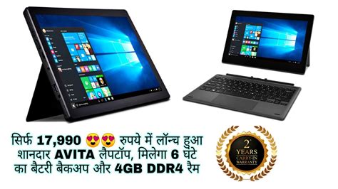 Avita Cosmos 2 In 1 Laptop Launched In India सिर्फ 17990 रुपये शानदार