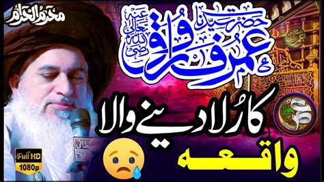 Hazrat Umar Ka Rula Deny Wala Waqia Allama Khadim