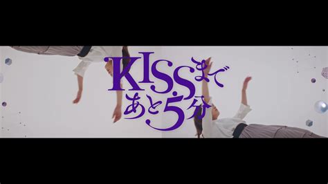 Music Video『kissまであと5分』 Youtube