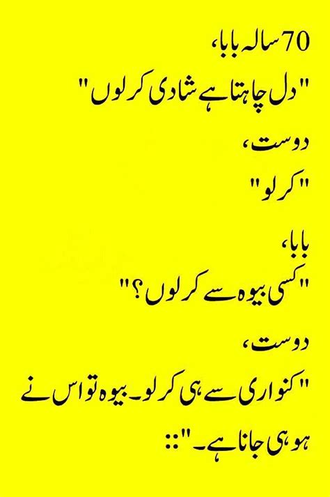 Urdu Latifay On Twitter Baba Or Dost Joke Urdu Joke