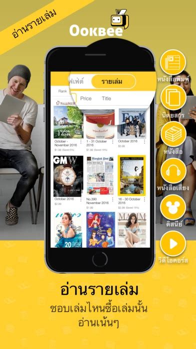 OOKBEE (App ร้านหนังสือออนไลน์ ของ อุ๊คบี) ดาวน์โหลดโปรแกรมฟรี