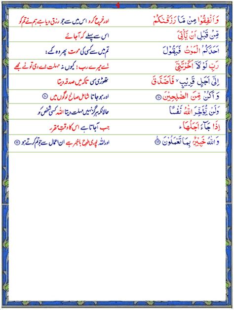 Surah Al Munafiqoon Urdu1 Quran O Sunnat