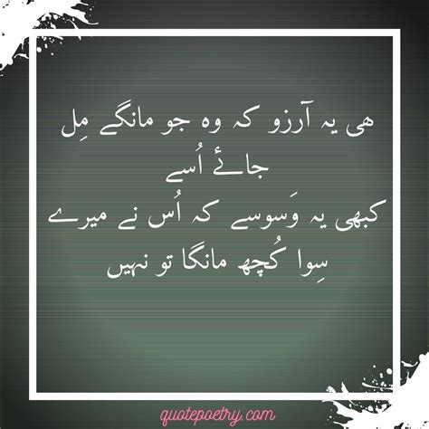 Best Quotes In Urdu You Have Ever Read Quote Poetry