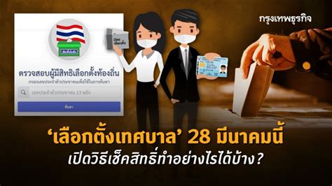 เปิดผลการเลือกตั้ง เทศบาลชลบุรี ทั้ง 48 แห่ง โดย ตุ้ย ณรงค์ชัย คุณปลื้ม ยังชนะการเลือกตั้ง เทศบาลเมืองแสนสุข นายณรงค์ชัย คุณปลื้ม ขอบคุณปชช. 'เลือกตั้งเทศบาล' 28 มีนาคม เปิดวิธีเช็คสิทธิ์ทำอย่างไรได้บ้าง?