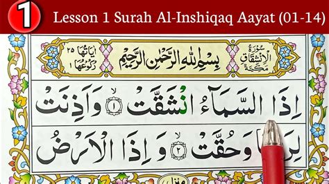 Surah Al Inshiqaq Lesson 1 Surah Al Inshiqaq Aayat 01 14 For Kids