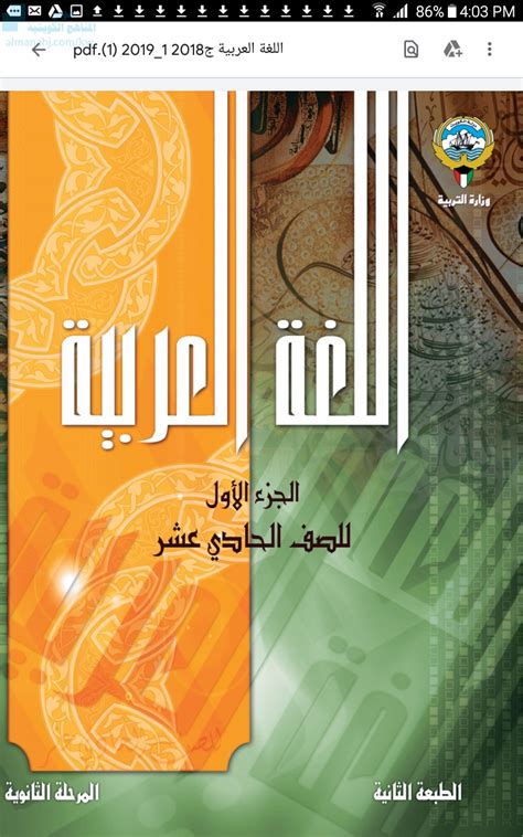 كتاب الطالب الصف الحادي عشر لغة عربية الفصل الأول 20182019