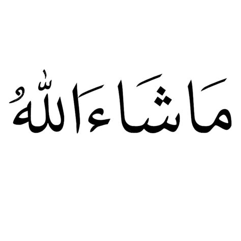 Masya Allah Hd Transparent Masya Allah Calligraphy Kaligrafi