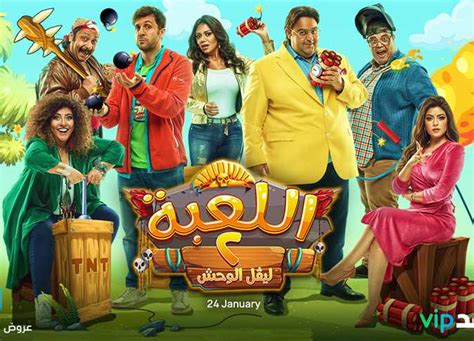تعرف على موعد عرض الجزء الثاني من مسلسل اللعبة على قناة Mbc مصر المصري اليوم