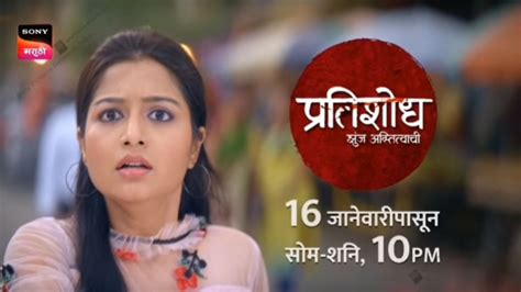 pratishodh sony marathi tv show cast timings story real name wiki and more
