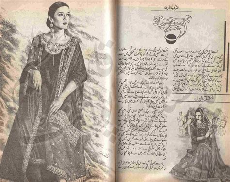 Free Urdu Digests Tm Subhe Eid Ho Novel By Samra Bukhari Online Reading