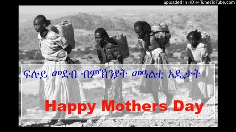 Eritrean Community Ecae Mothers Dayspecial Program Youtube