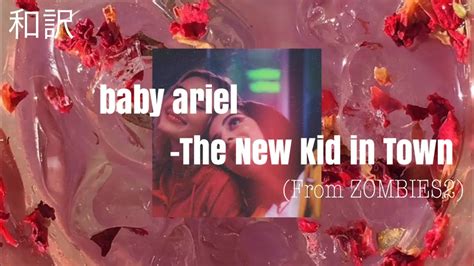 和訳：baby Ariel The New Kid In Townfromゾンビーズ2 Youtube