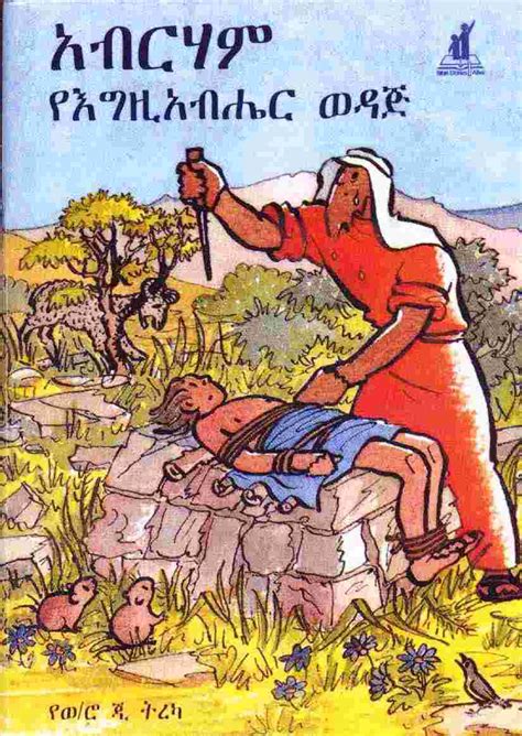 Ethiopian Orthodox Amharic Books Pdf Pooterbubble