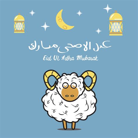 بطاقة عيد الاضحي المبارك