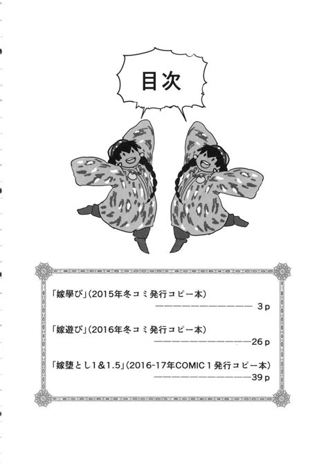 嫁まとめ乙嫁語りイチャラブ系コピー本まとめ エロ漫画 同人あんてな