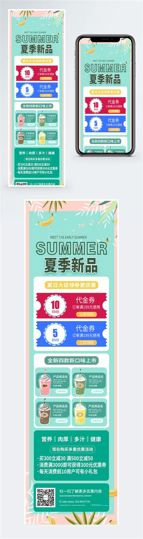 Summer Long Promotion Benefits Hit Marketing Long Picture Template
