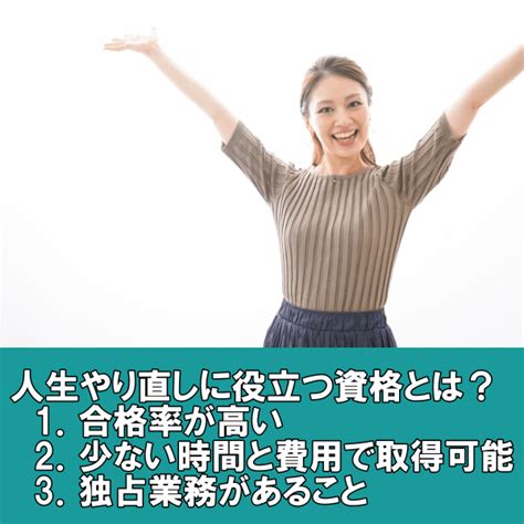 【40代の人生やり直しは資格】人生やり直したい女性や主婦と男性におすすめの資格