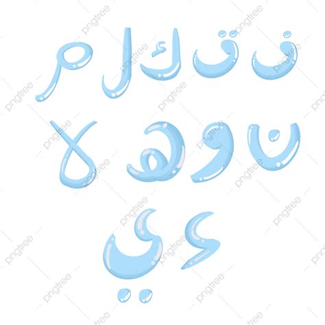 Cartas Hijaiyah Fa Qof Kaf Lam Hasta Ya Png árabe Alfabeto