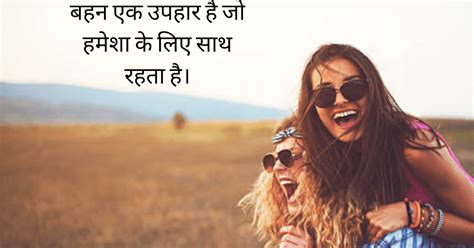 40bhai Behan Quotes In Hindiभाई बहन कोट्स हिंदी में2022