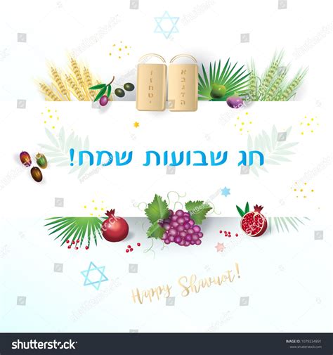 Happy Shavuot Hebrew Text Jewish Holiday Greeting Card Torah