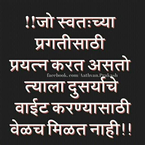 Beautiful Quotes In Marathi Shortquotescc