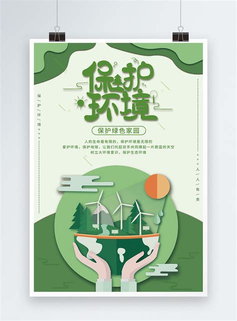 Template Poster Lingkungan Perlindungan Hijau Untuk Diunduh Gratis