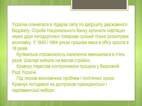 Jun 24, 2021 · я посміявся, а поруч стояв леонід макарович кравчук, який сказав: "Леонід Макарович Кравчук" - презентація з історії україни