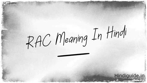 रेलवे में Rac का क्या मतलब होता है Rac Meaning In Hindi