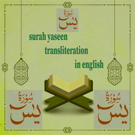 Surah Yaseen Transliteration In English