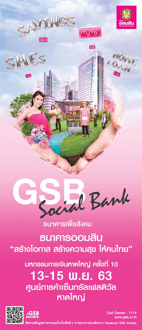 'ออมสิน' ชู 'ผ่อนบ้าน' ดอกเบี้ย 2.5% 3 ปี