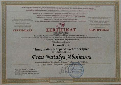 Сертификат института психотерапии - Initium