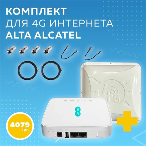 Комплект для 4G інтернету Alta Alcatel ціна 4079 грн Prom ua ID