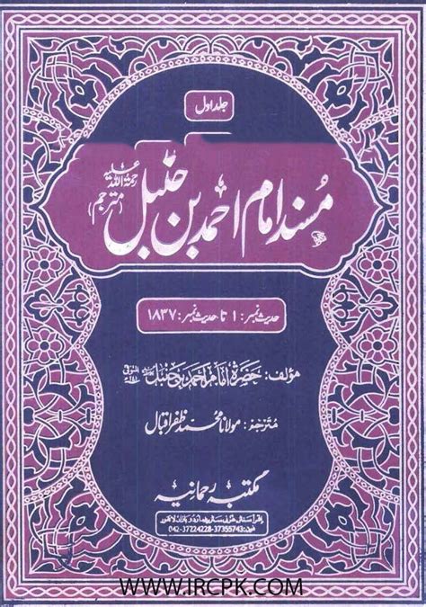 When disputing an issue, it is a refuge and a source of help. Mozu Aur Munkar Riwayat 2 : Free Download, Borrow, and ...