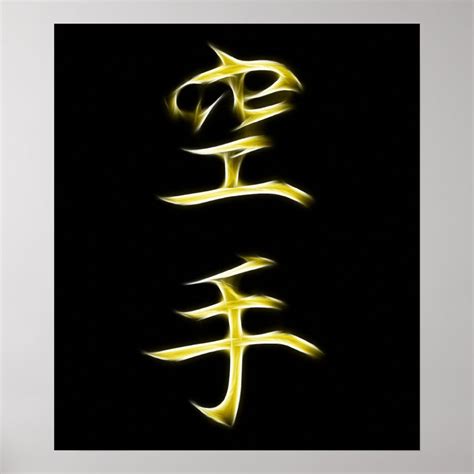Karate Japanese Kanji Calligraphy Symbol Poster Zazzle