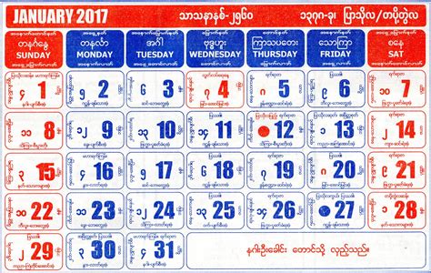 Myanmar Calendar January 2017
