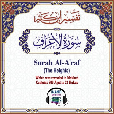 Surah Al Araf Islamic Audio Books